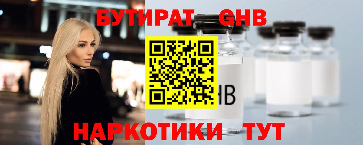 Бутират бутандиол  Вход с VPN  Нягань 
