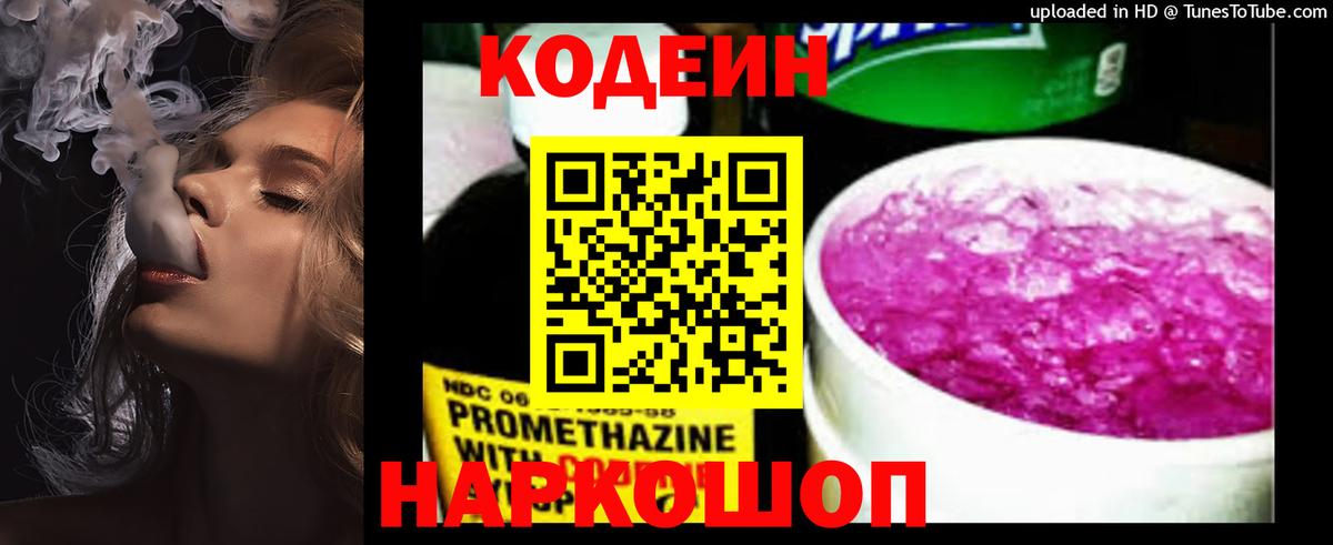 Кодеин напиток Lean (лин)  Кодеиновый сироп Lean Purple Drank  Нягань  Вход с VPN 