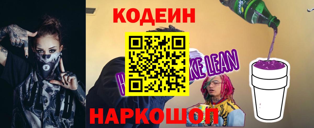 Codein Purple Drank Нягань